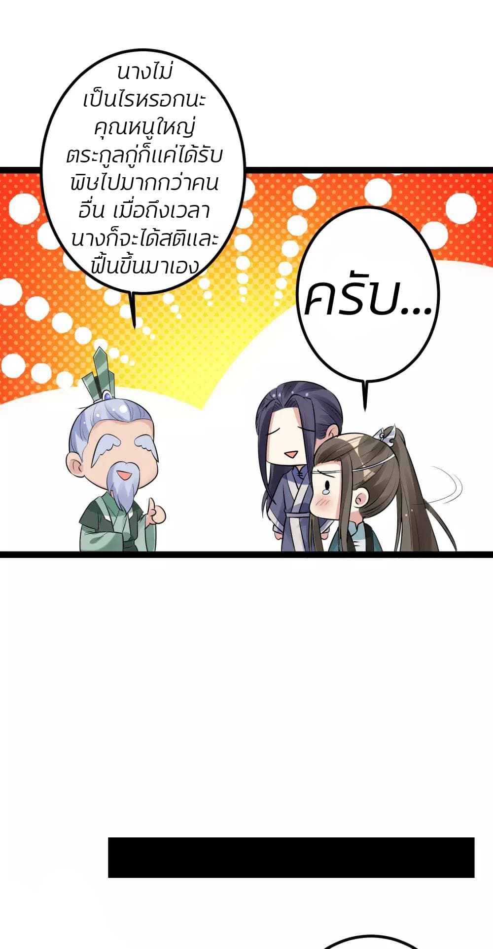 Poisonous Doctor: First Wife's Daughter page 5