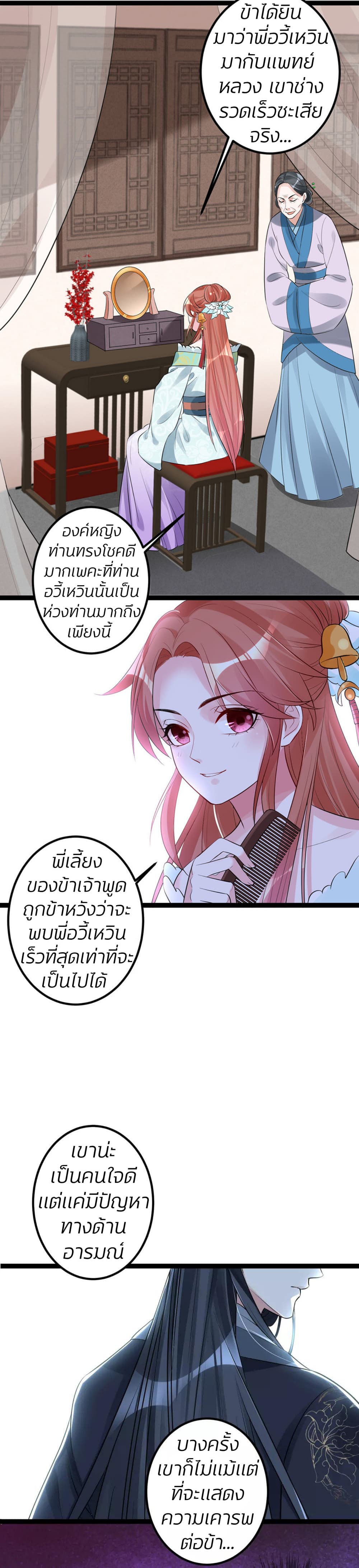 Poisonous Doctor: First Wife's Daughter page 6