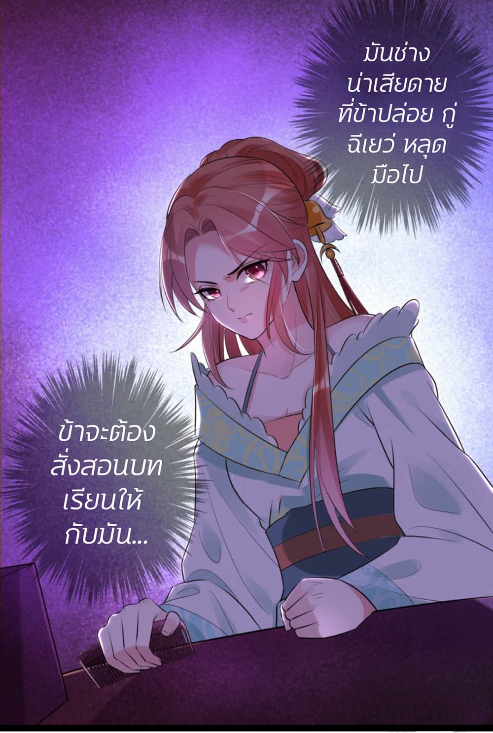 Poisonous Doctor: First Wife's Daughter page 7