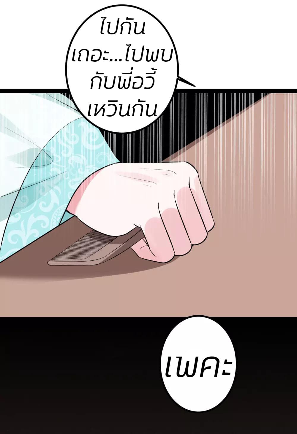 Poisonous Doctor: First Wife's Daughter page 8