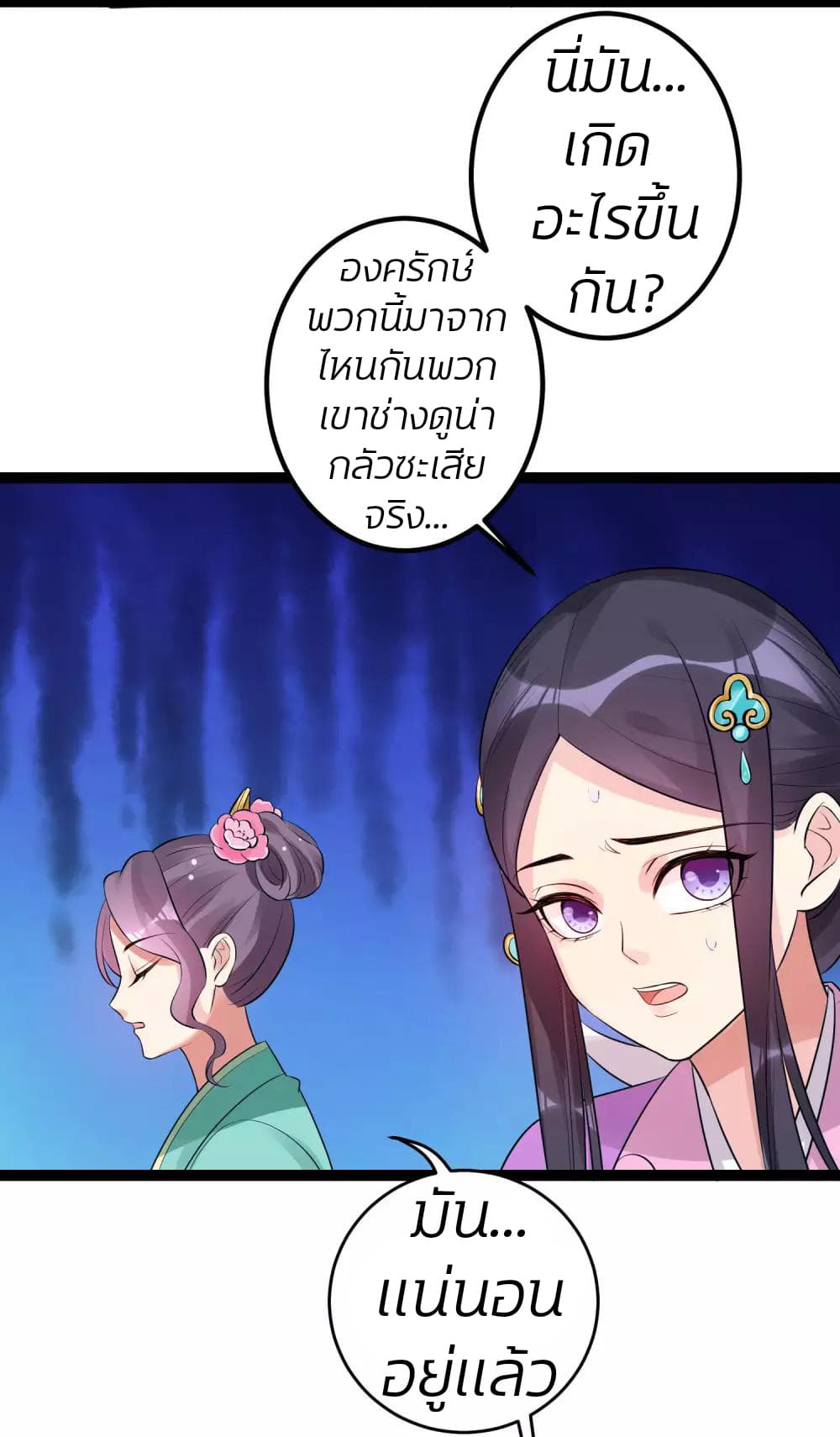 Poisonous Doctor: First Wife's Daughter page 10