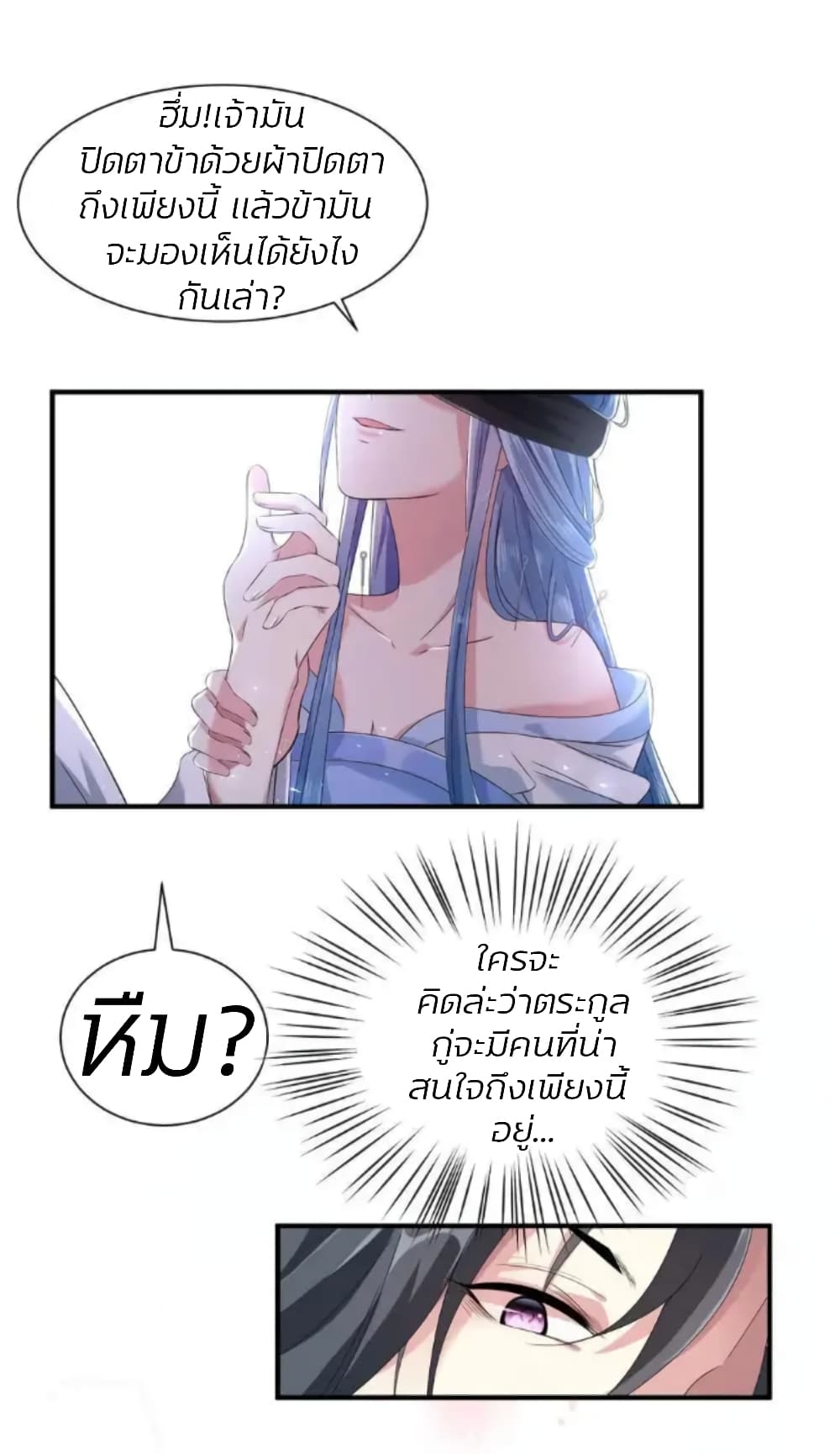 Poisonous Doctor: First Wife's Daughter page 2