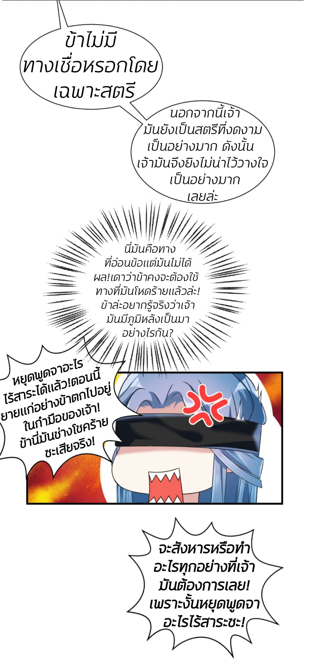 Poisonous Doctor: First Wife's Daughter page 5