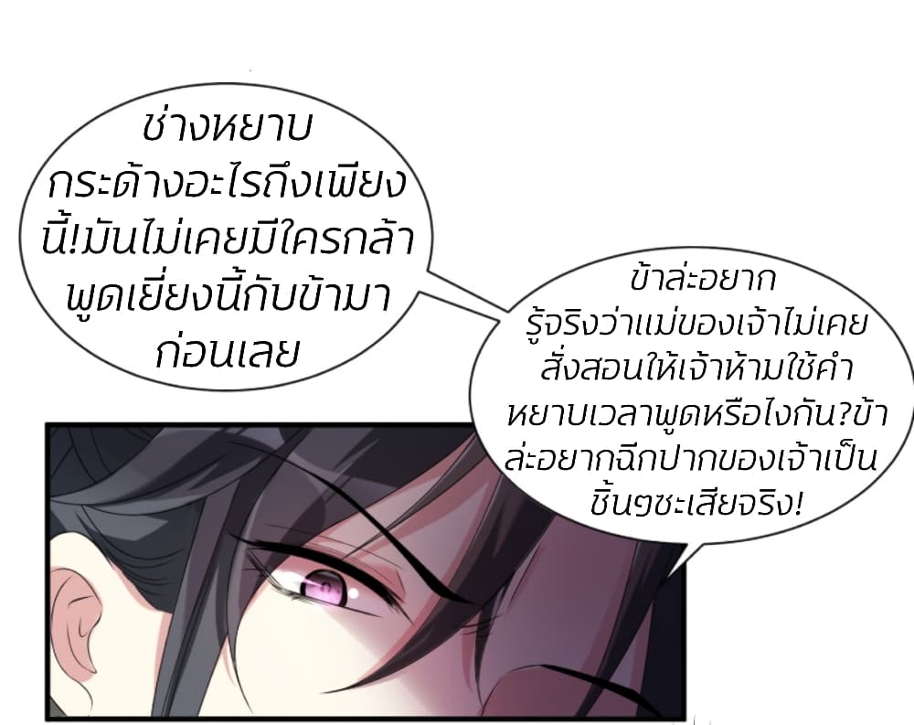 Poisonous Doctor: First Wife's Daughter page 6