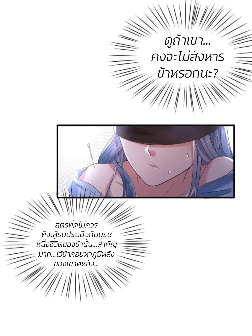 Poisonous Doctor: First Wife's Daughter page 7