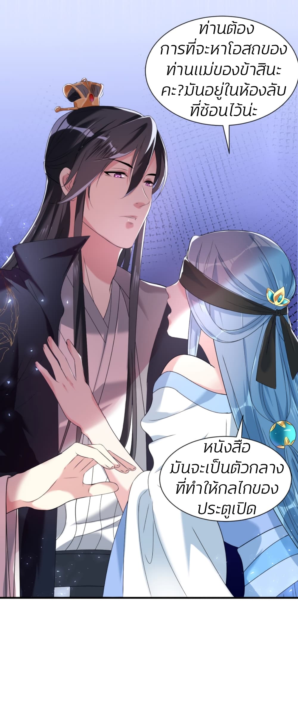Poisonous Doctor: First Wife's Daughter page 9