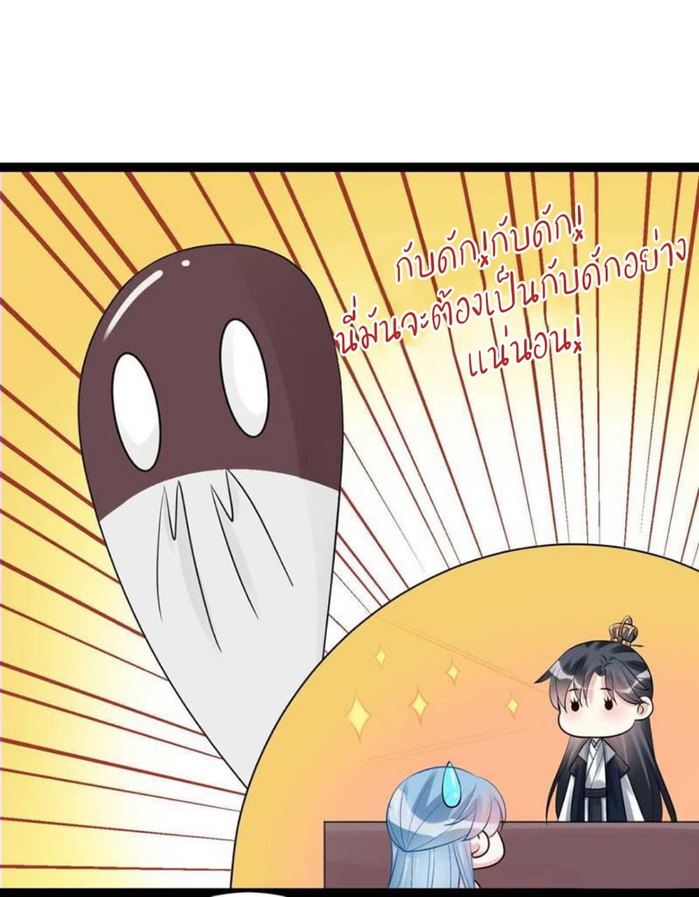 Poisonous Doctor: First Wife's Daughter page 3