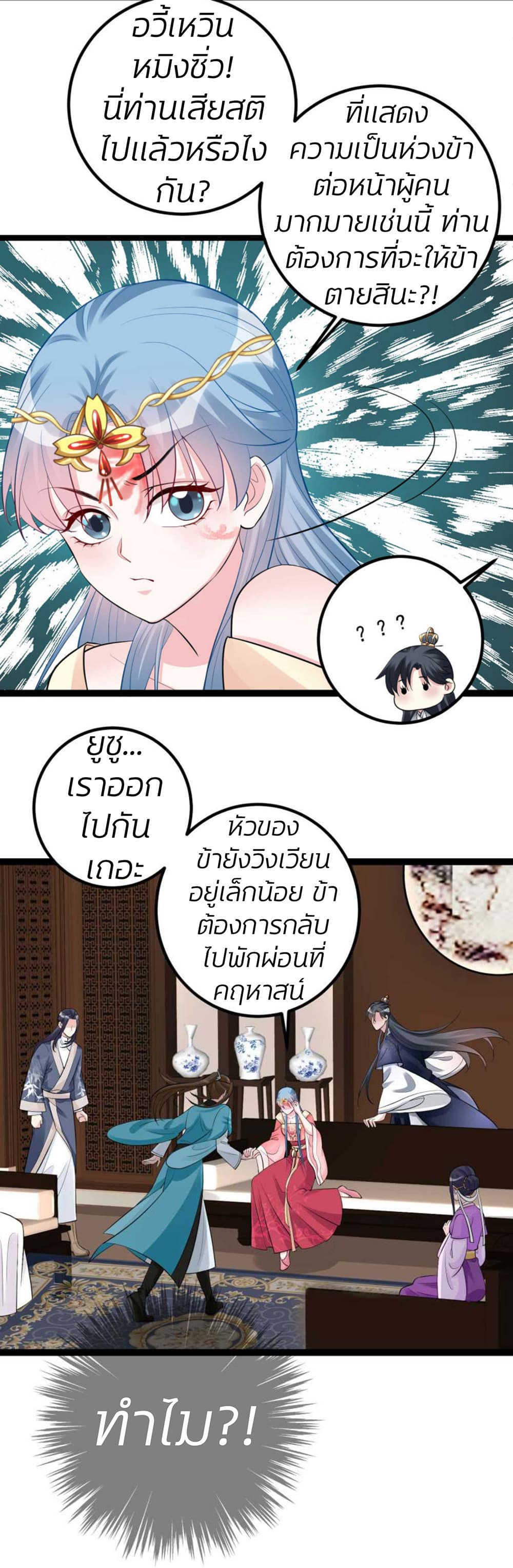 Poisonous Doctor: First Wife's Daughter page 4