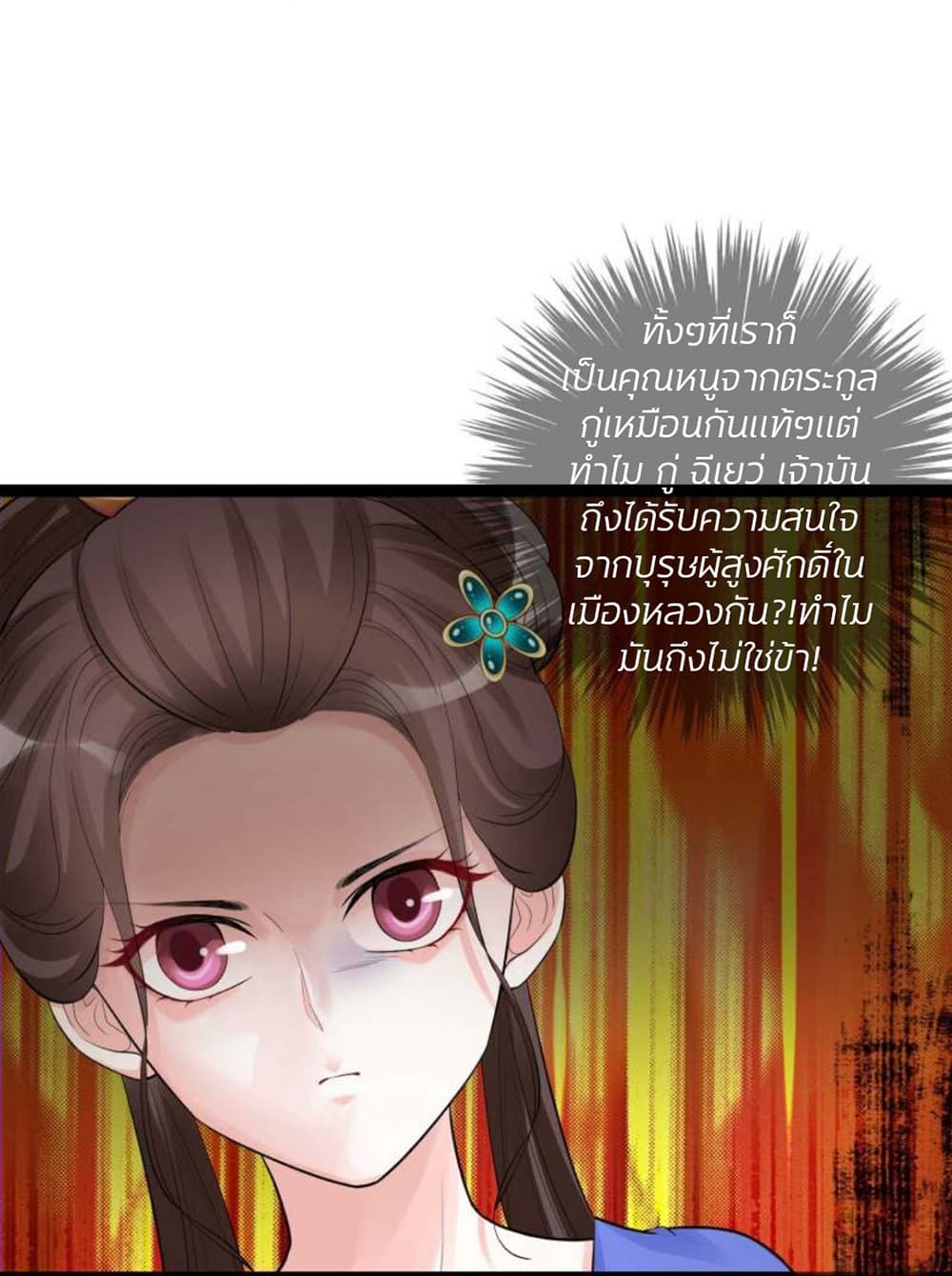 Poisonous Doctor: First Wife's Daughter page 5