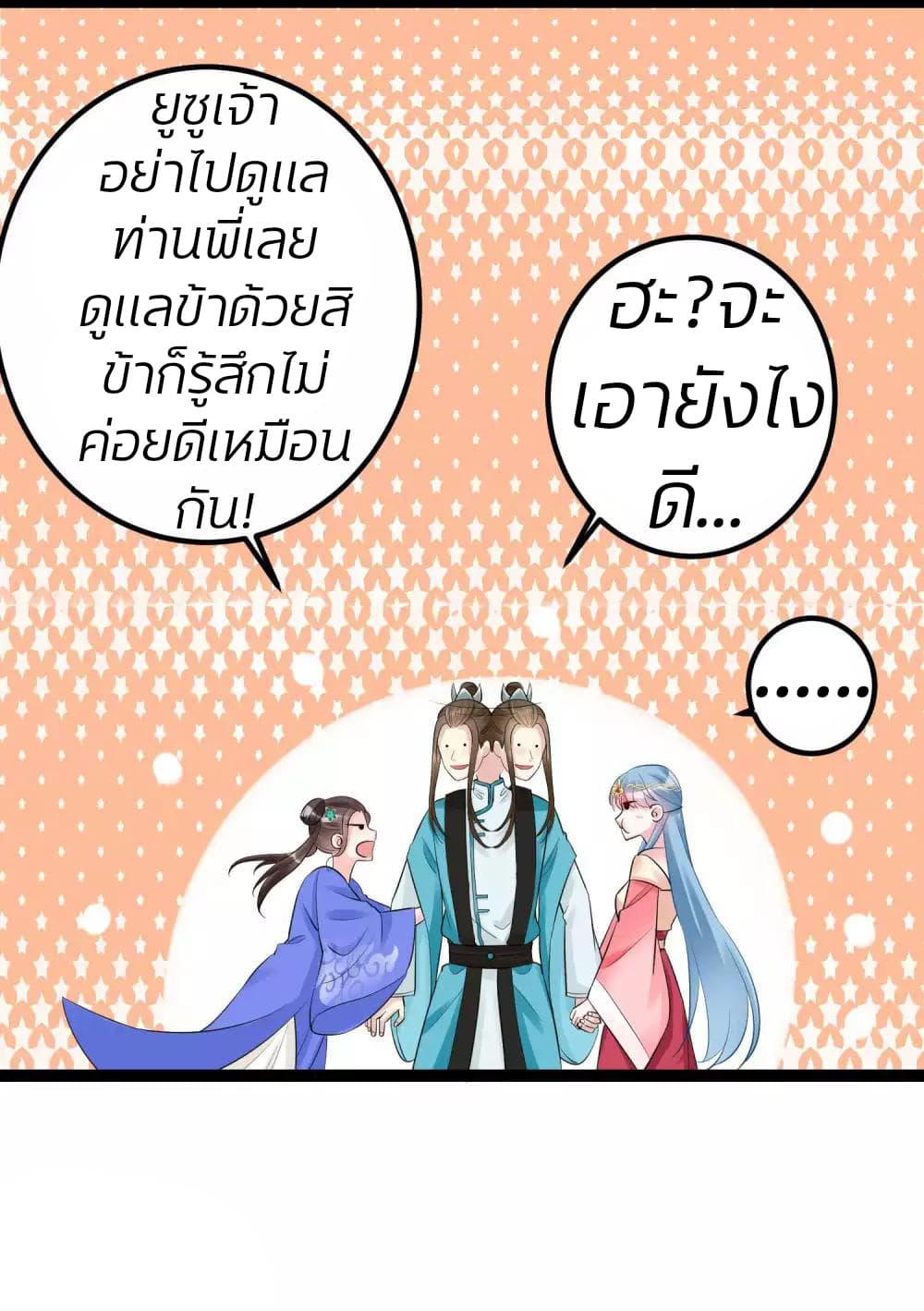 Poisonous Doctor: First Wife's Daughter page 6