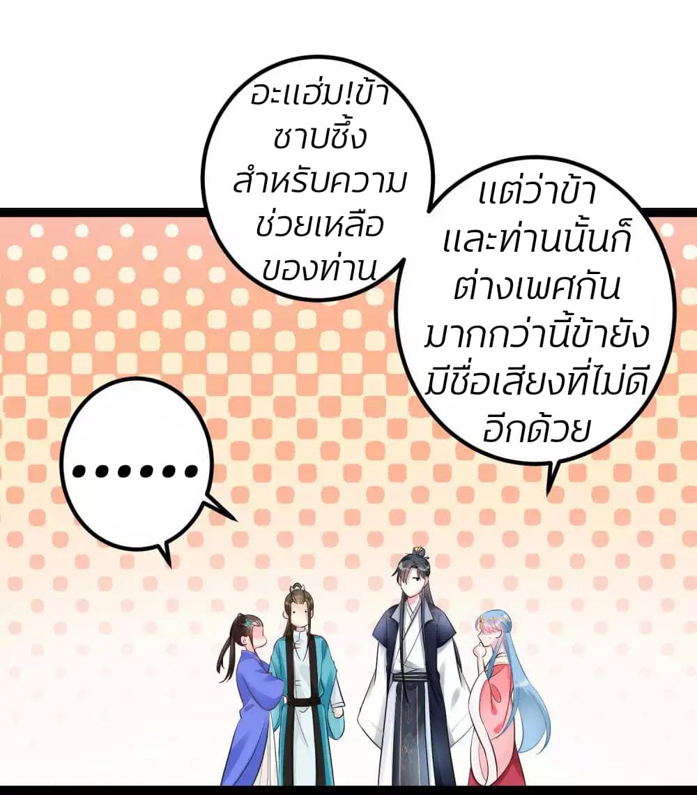 Poisonous Doctor: First Wife's Daughter page 8