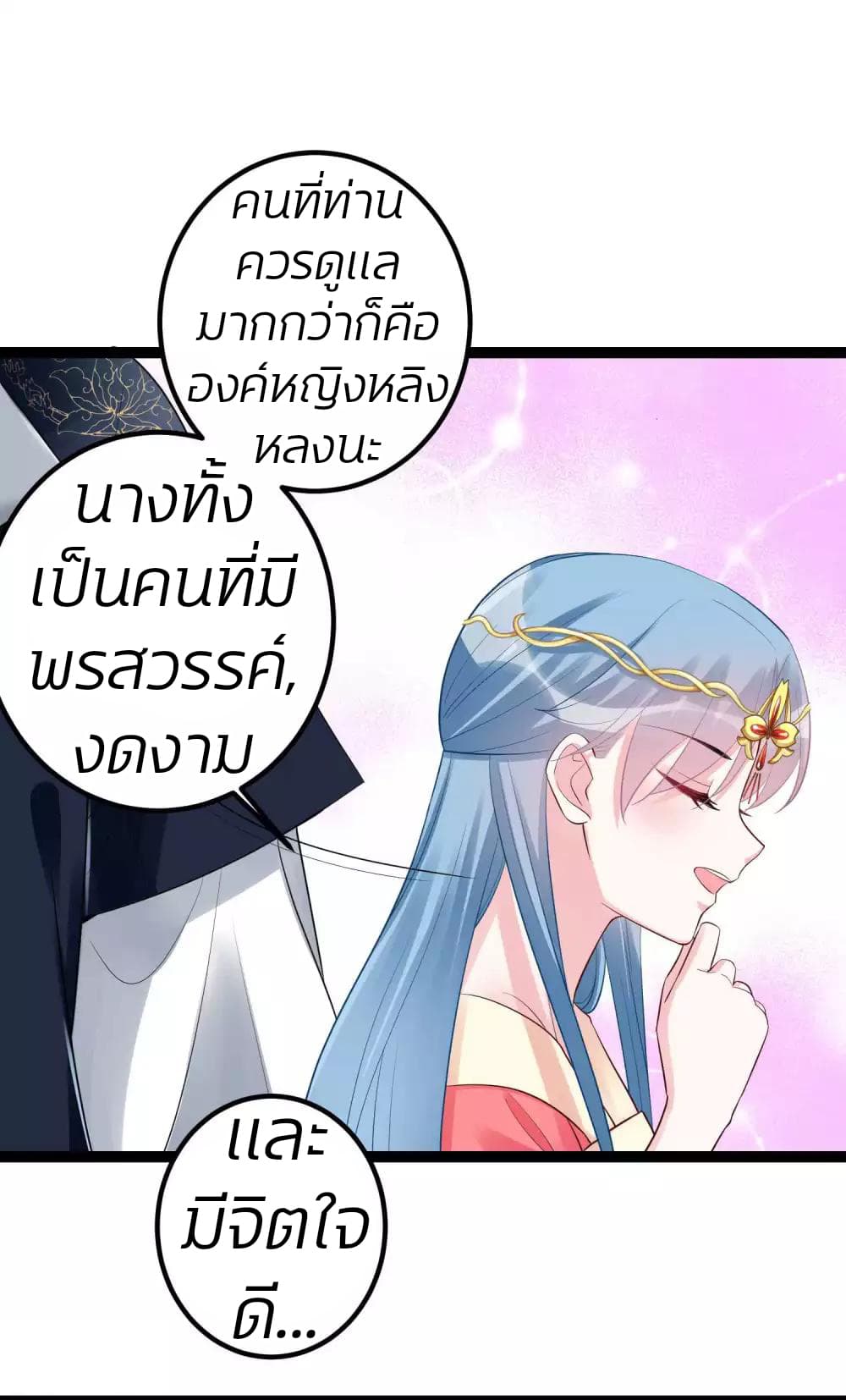 Poisonous Doctor: First Wife's Daughter page 9