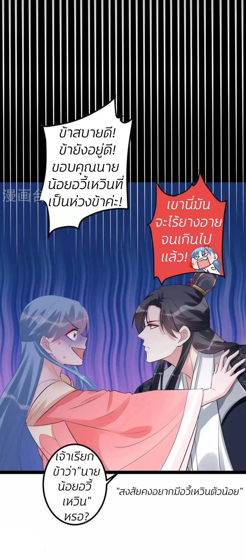 Poisonous Doctor: First Wife's Daughter page 6
