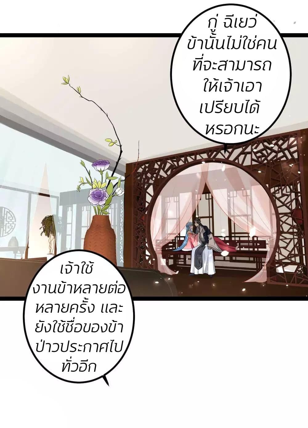 Poisonous Doctor: First Wife's Daughter page 7