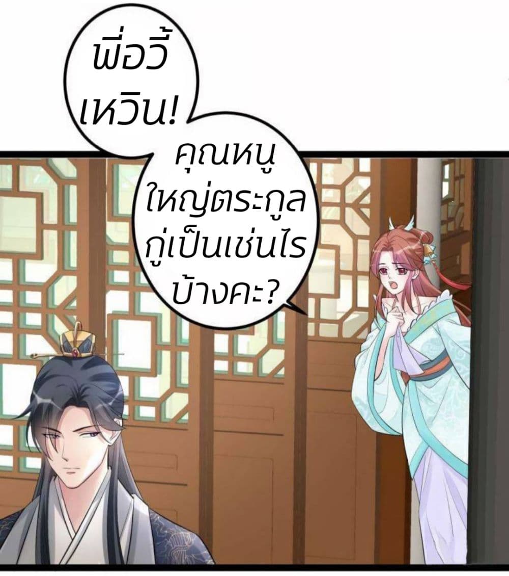 Poisonous Doctor: First Wife's Daughter page 5