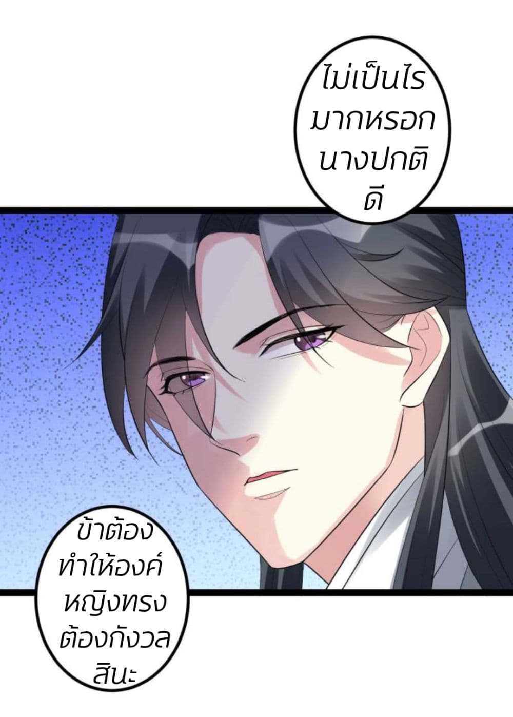 Poisonous Doctor: First Wife's Daughter page 6