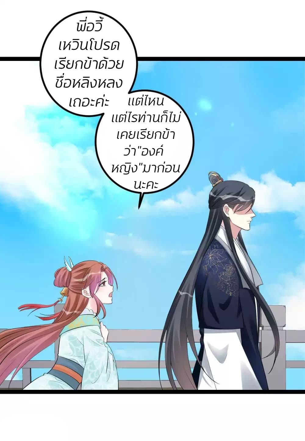 Poisonous Doctor: First Wife's Daughter page 7