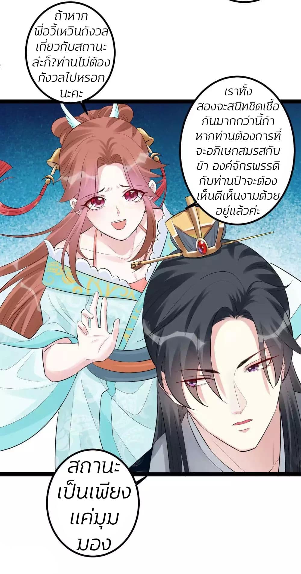 Poisonous Doctor: First Wife's Daughter page 9