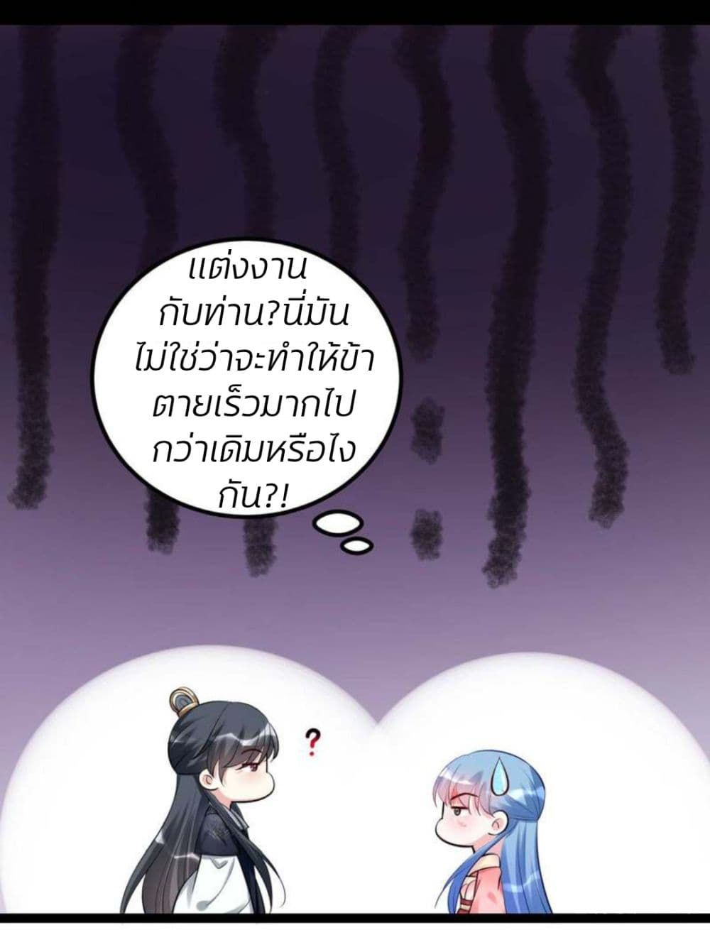 Poisonous Doctor: First Wife's Daughter page 4