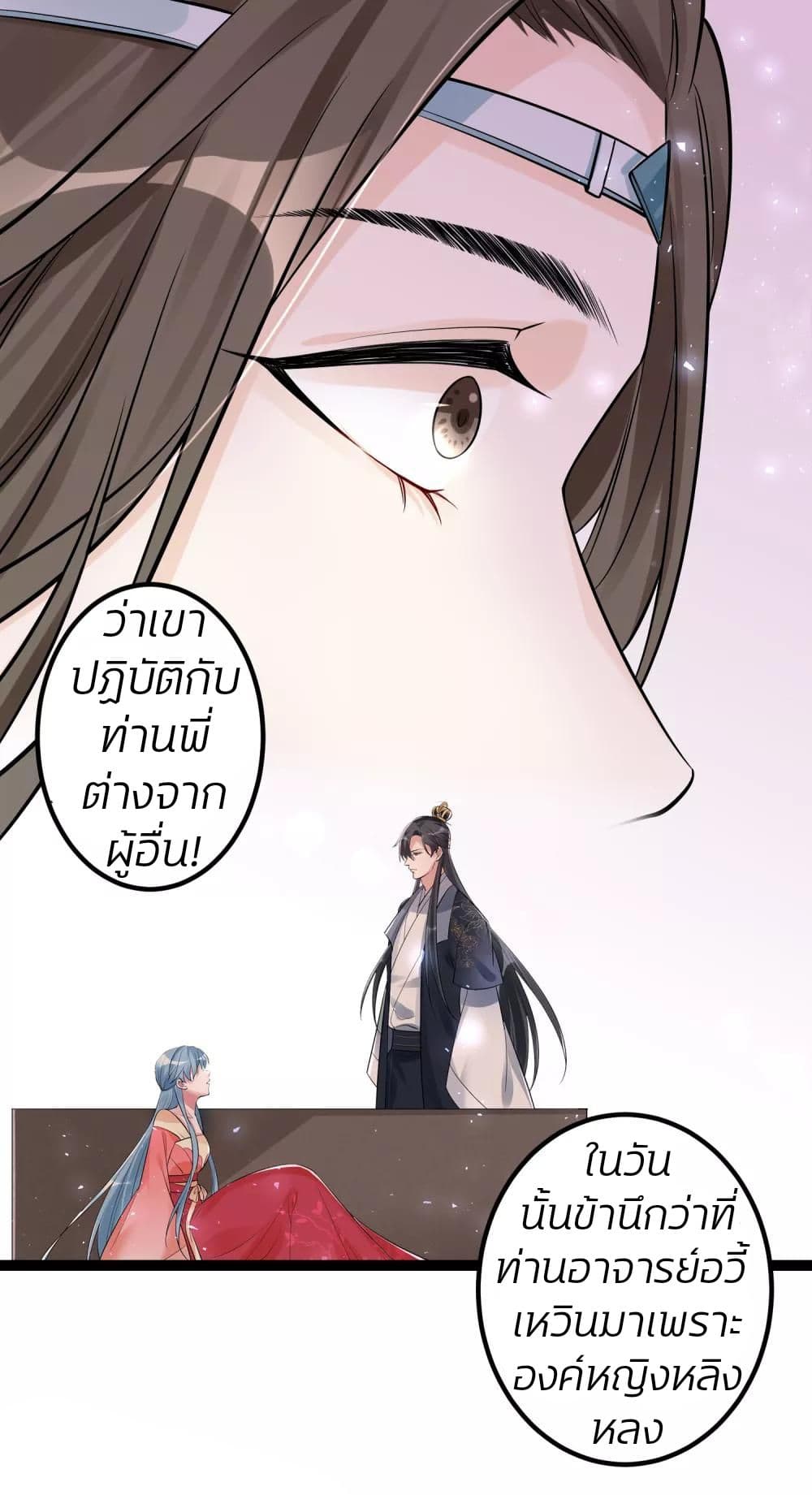 Poisonous Doctor: First Wife's Daughter page 2