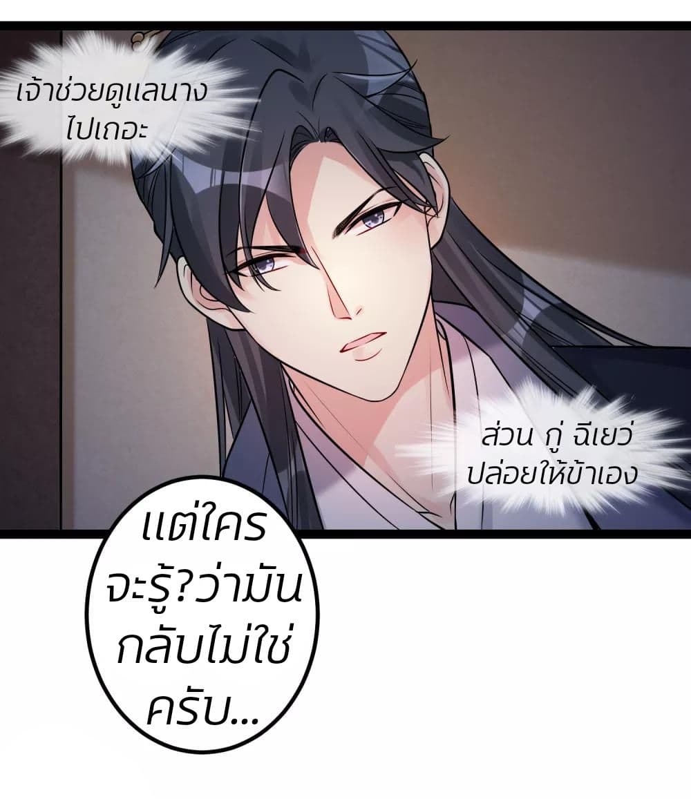 Poisonous Doctor: First Wife's Daughter page 3