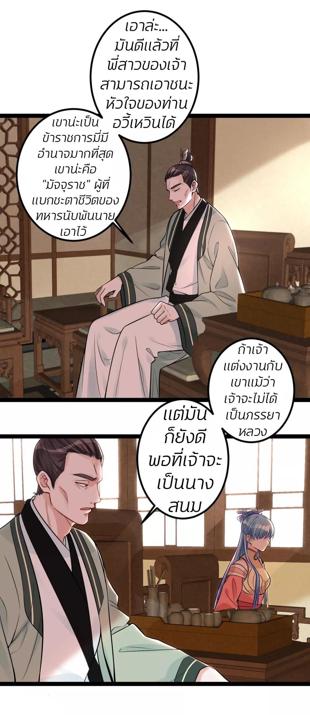 Poisonous Doctor: First Wife's Daughter page 5