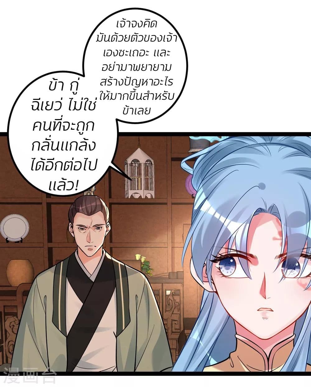 Poisonous Doctor: First Wife's Daughter page 8
