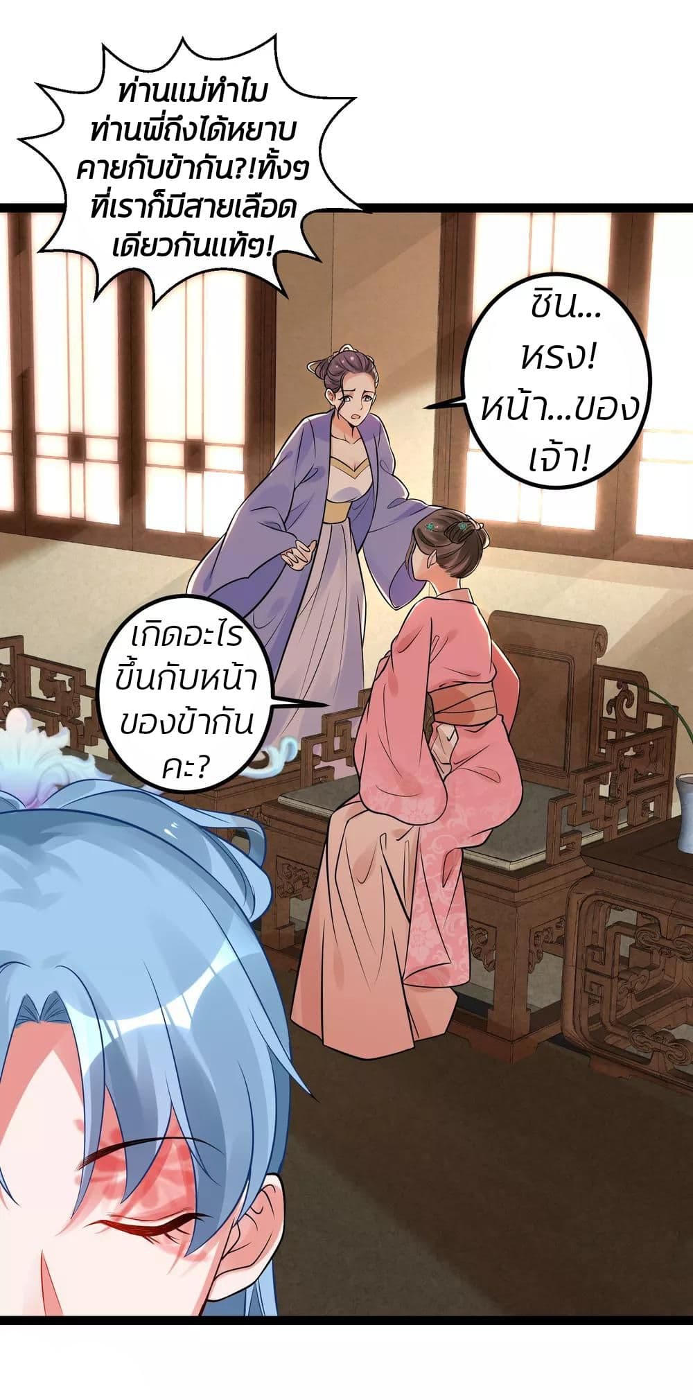 Poisonous Doctor: First Wife's Daughter page 10