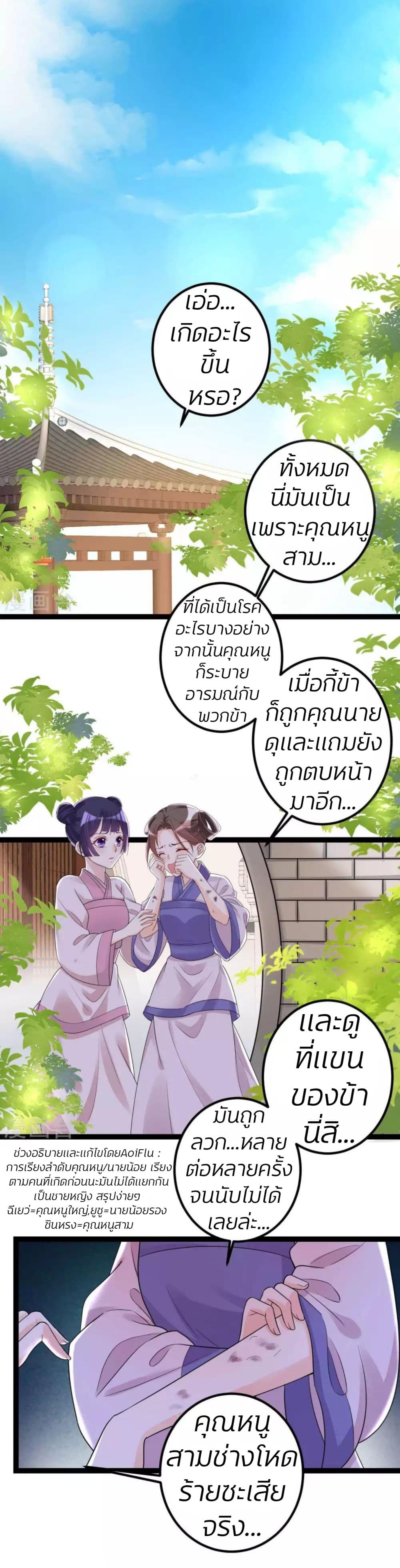 Poisonous Doctor: First Wife's Daughter page 2