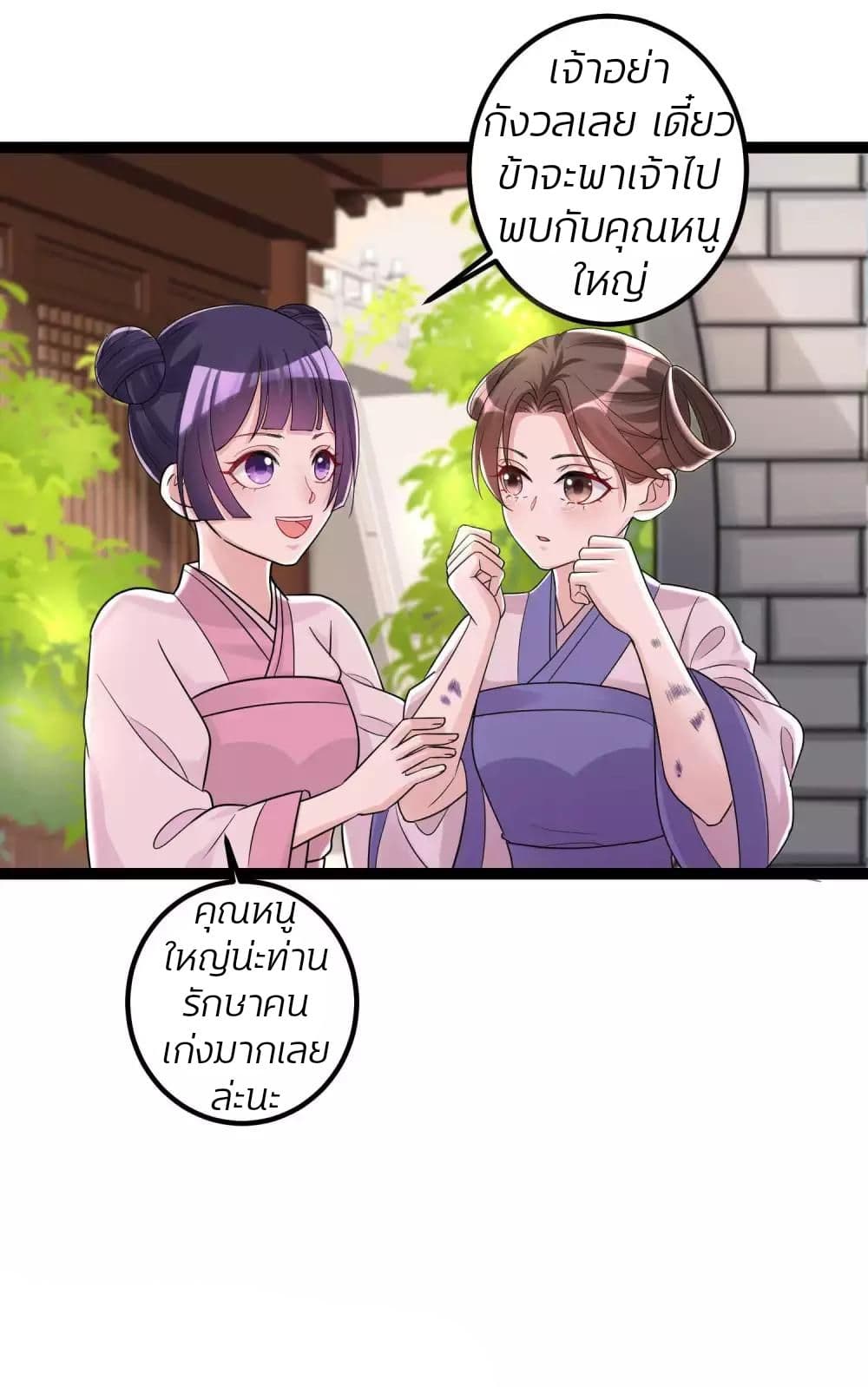 Poisonous Doctor: First Wife's Daughter page 3