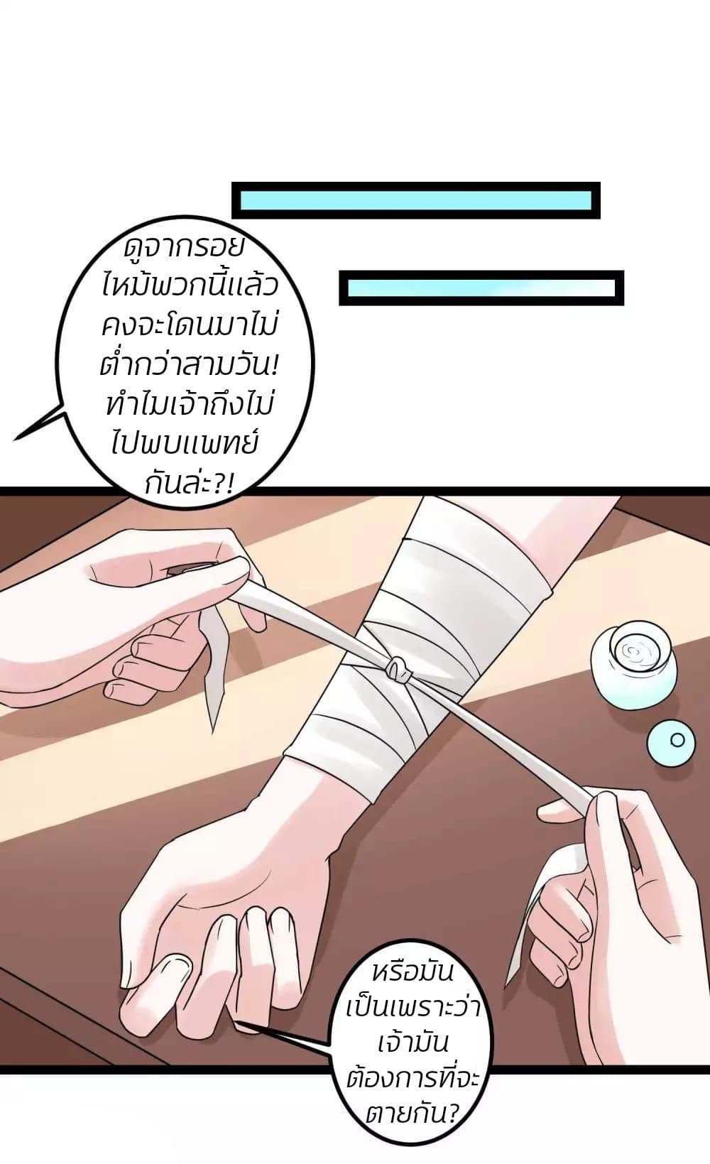 Poisonous Doctor: First Wife's Daughter page 4