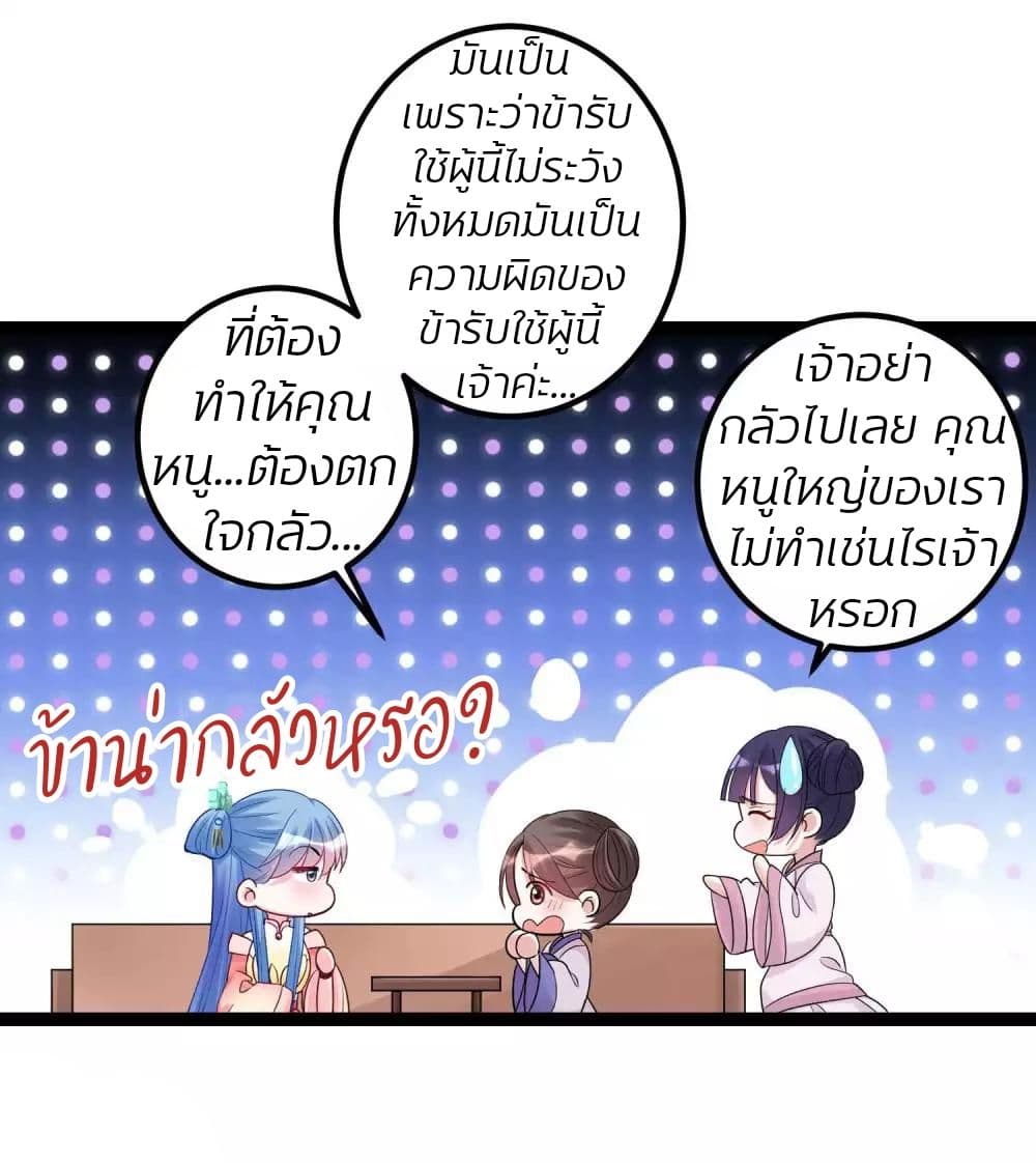 Poisonous Doctor: First Wife's Daughter page 5