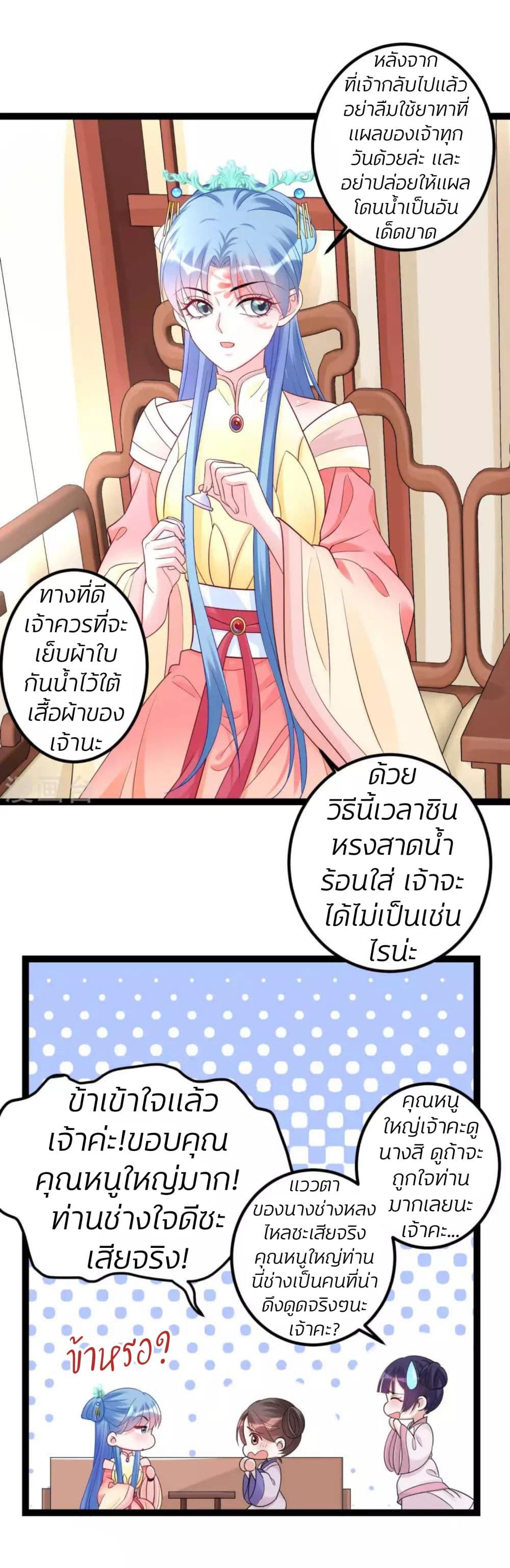 Poisonous Doctor: First Wife's Daughter page 6