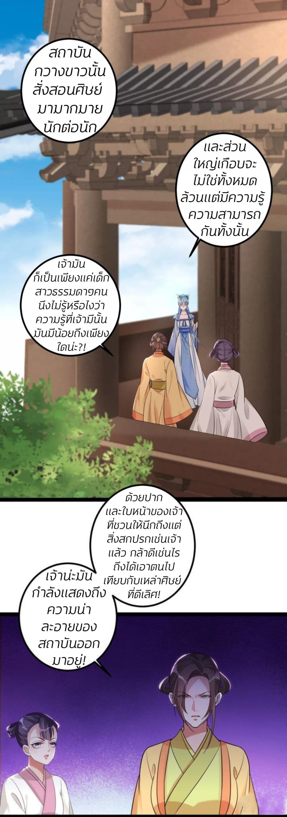 Poisonous Doctor: First Wife's Daughter page 2