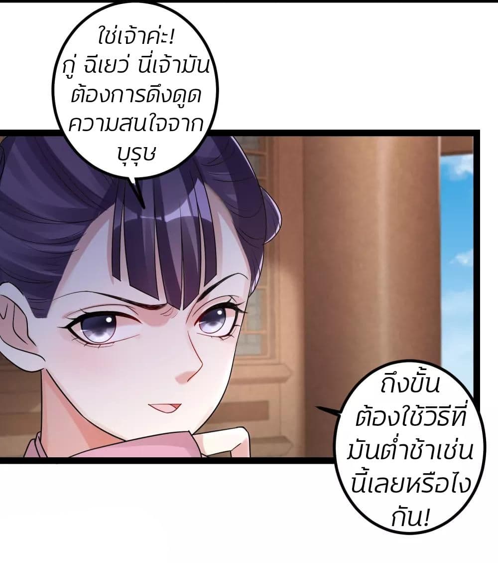 Poisonous Doctor: First Wife's Daughter page 3