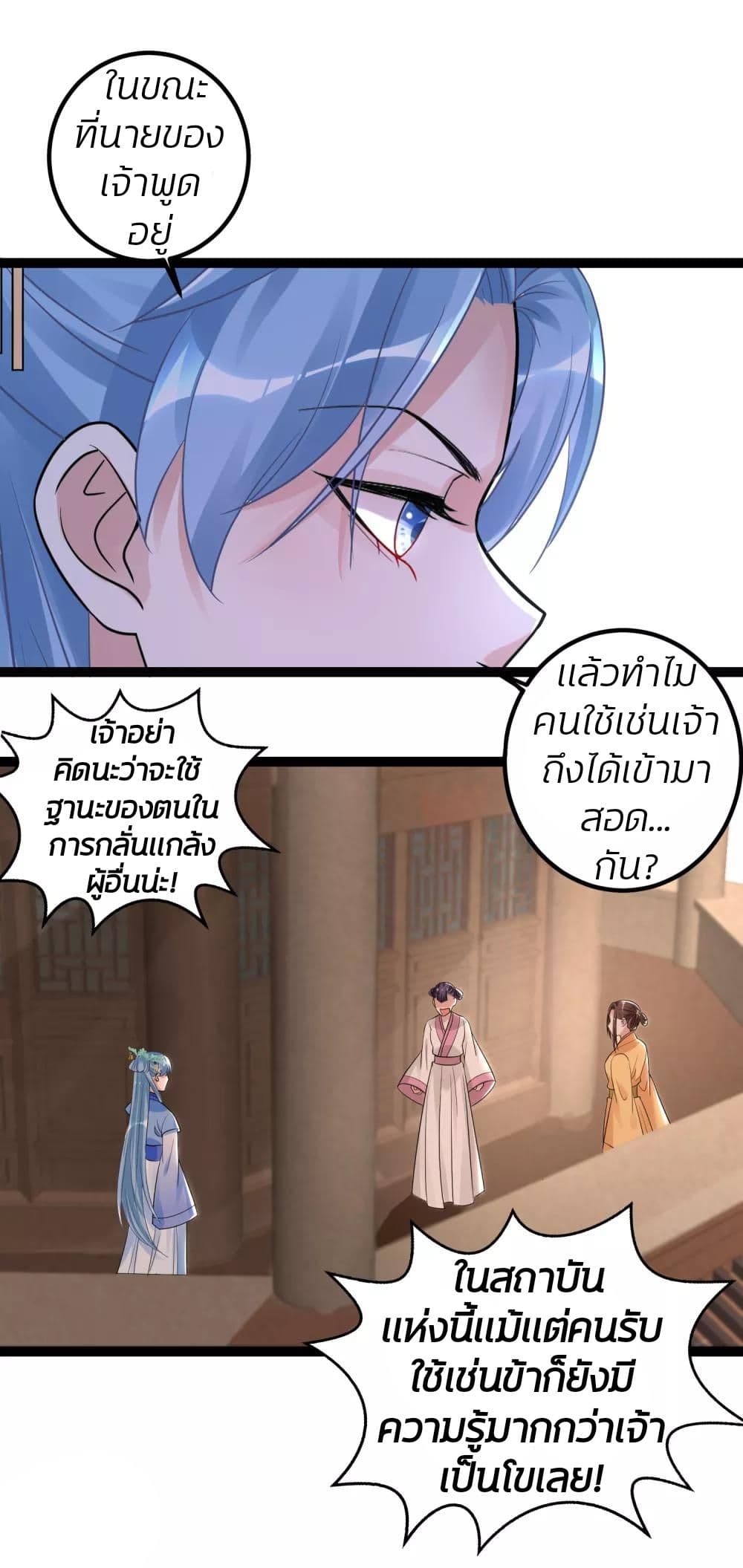 Poisonous Doctor: First Wife's Daughter page 4