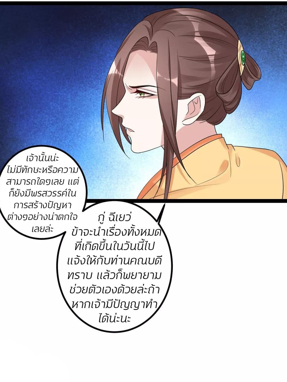 Poisonous Doctor: First Wife's Daughter page 5
