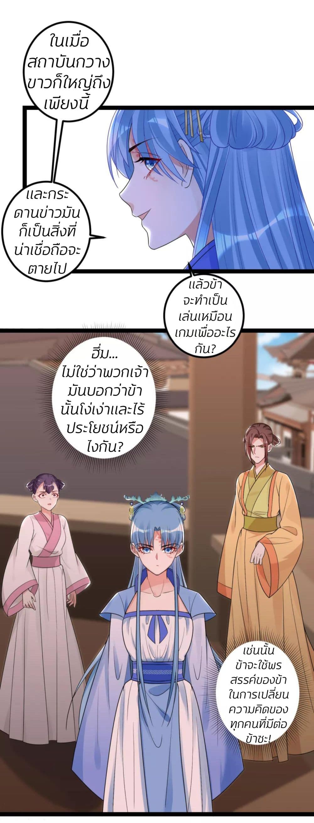 Poisonous Doctor: First Wife's Daughter page 8