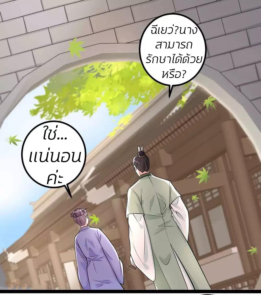 Poisonous Doctor: First Wife's Daughter page 3