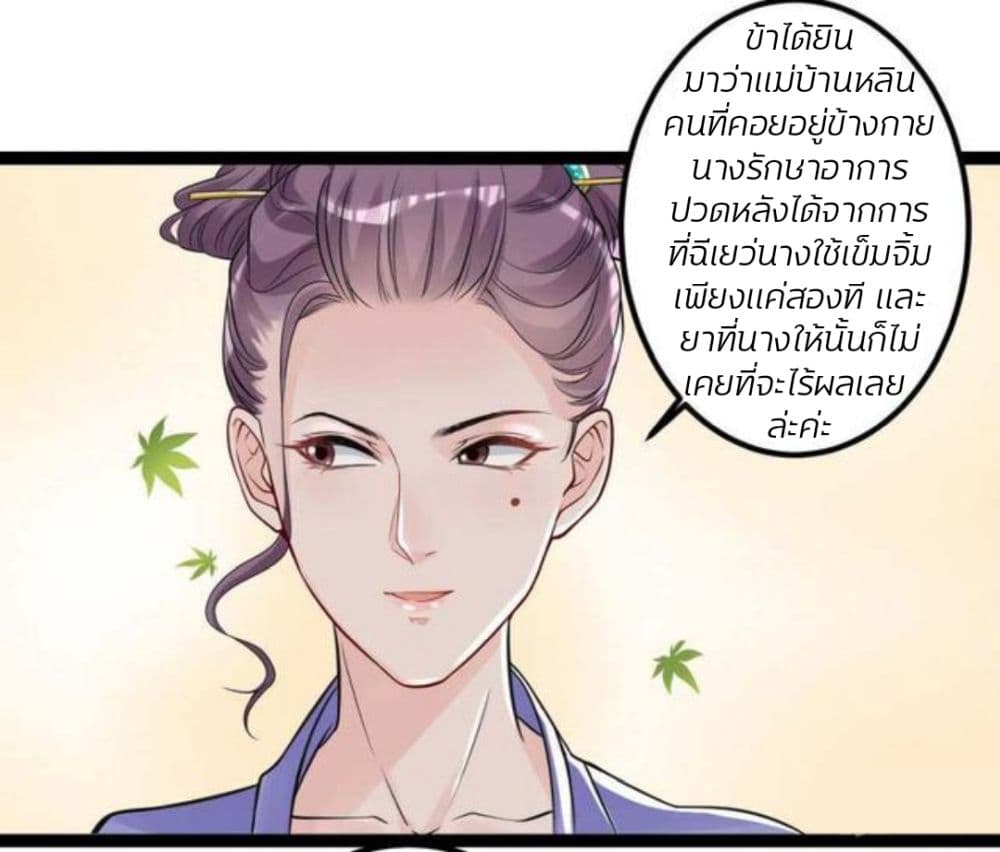 Poisonous Doctor: First Wife's Daughter page 4