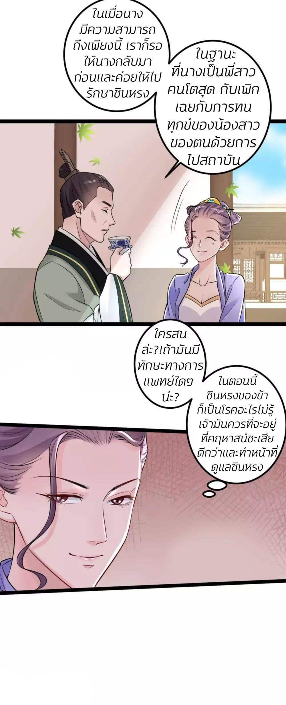 Poisonous Doctor: First Wife's Daughter page 5