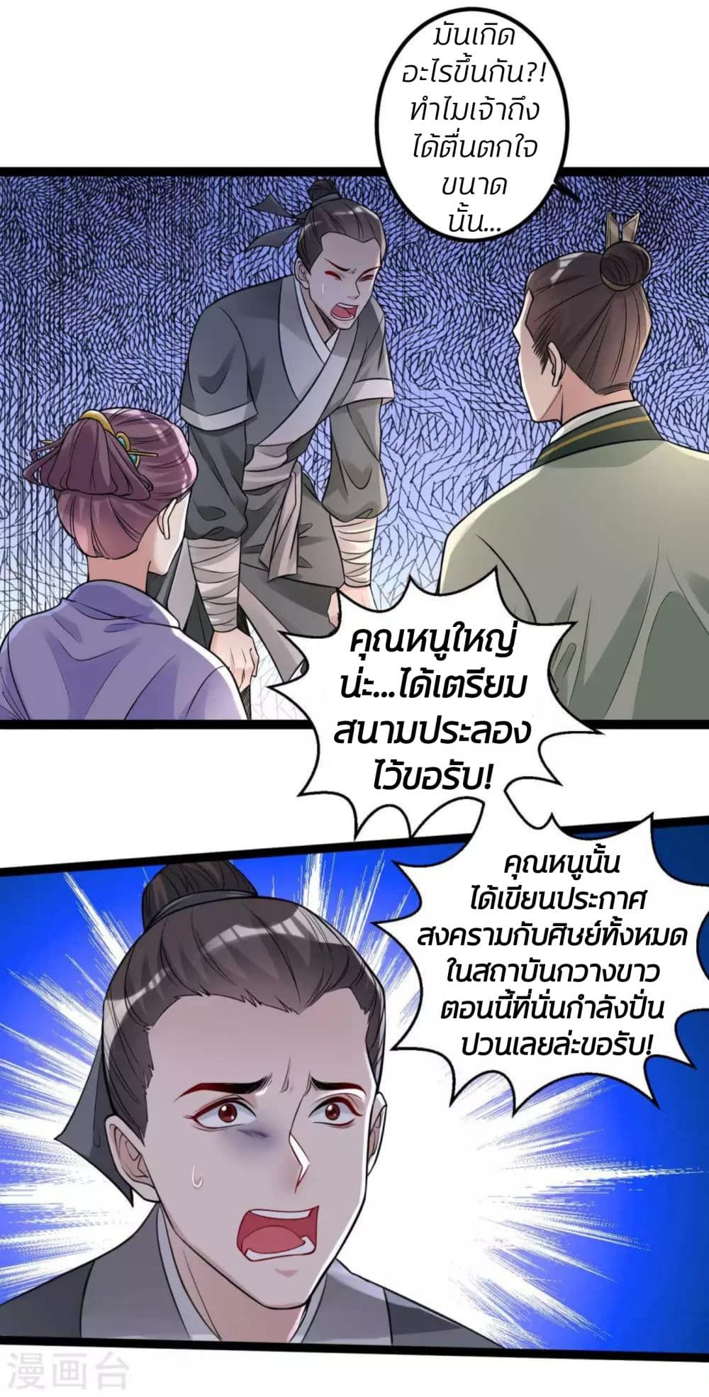 Poisonous Doctor: First Wife's Daughter page 7