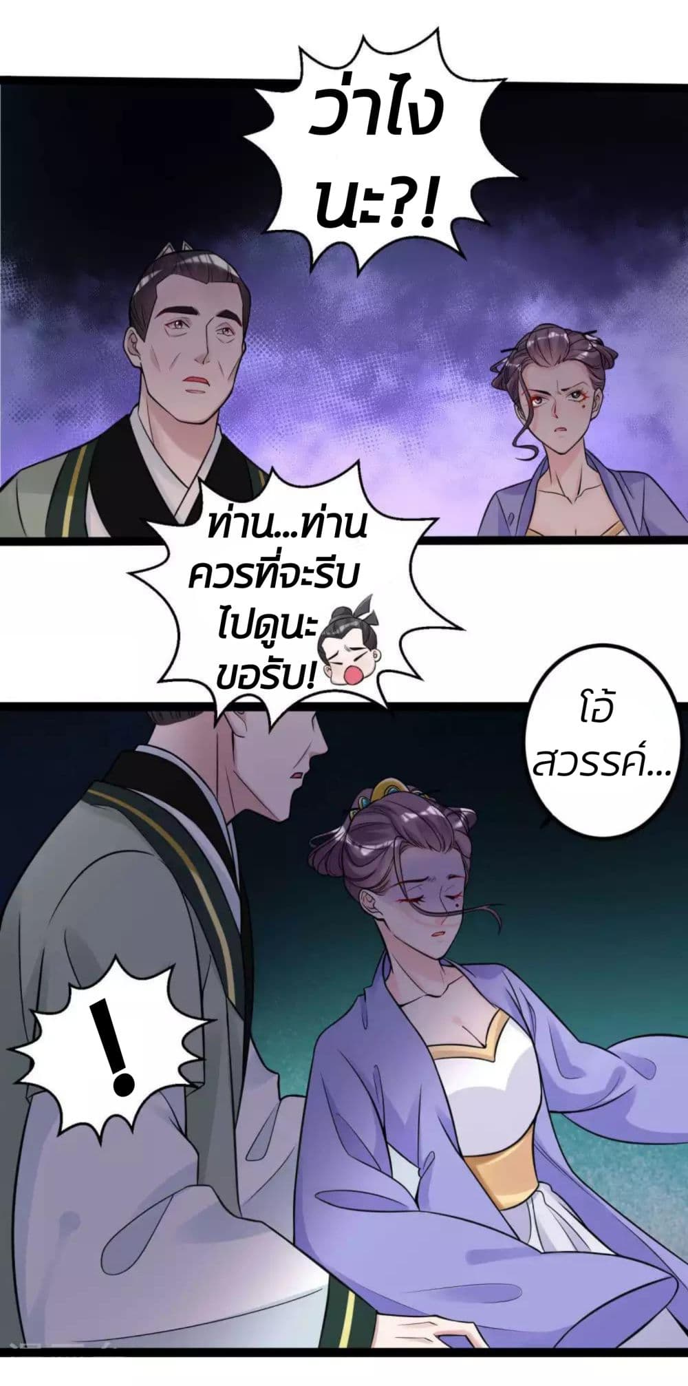 Poisonous Doctor: First Wife's Daughter page 8