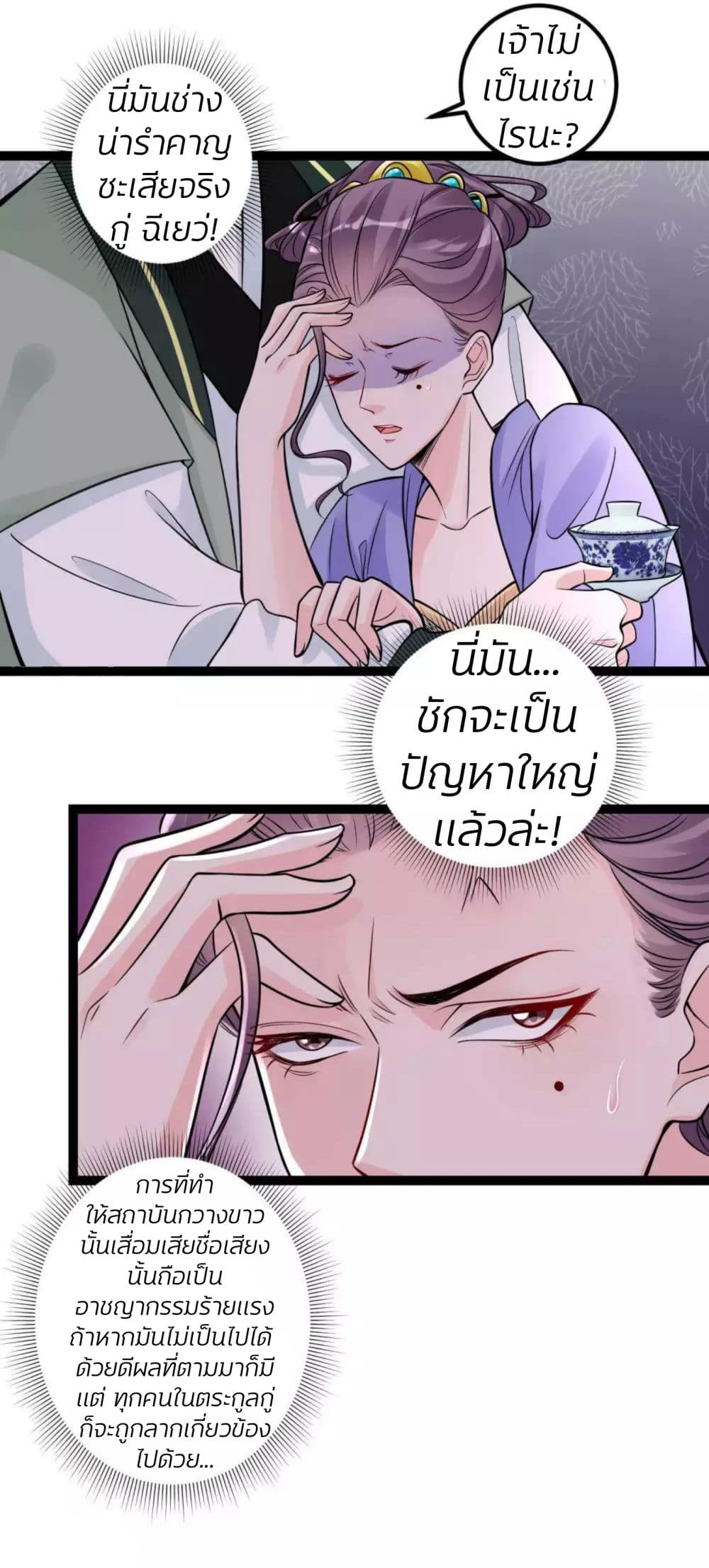 Poisonous Doctor: First Wife's Daughter page 9