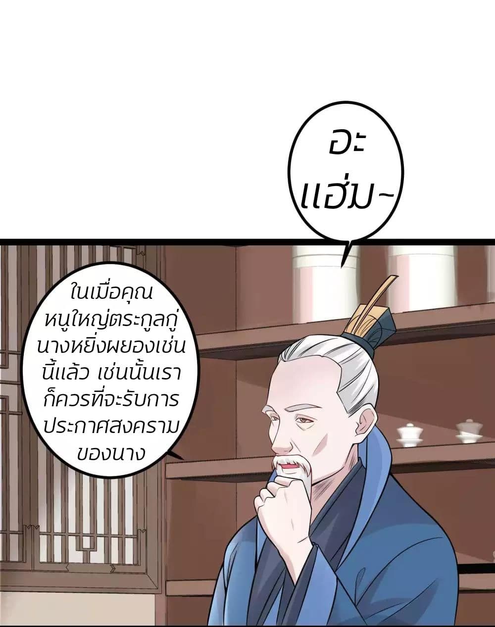 Poisonous Doctor: First Wife's Daughter page 2