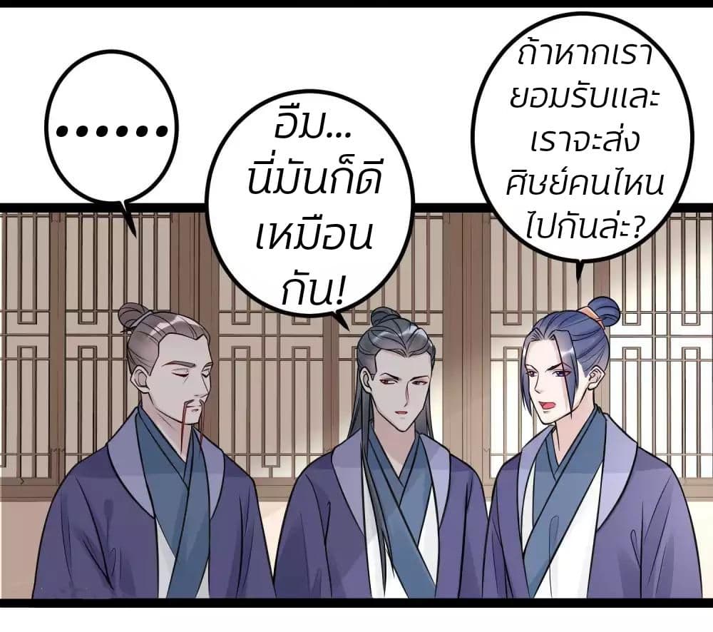 Poisonous Doctor: First Wife's Daughter page 3