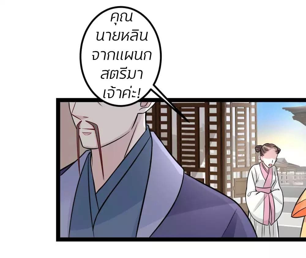 Poisonous Doctor: First Wife's Daughter page 4