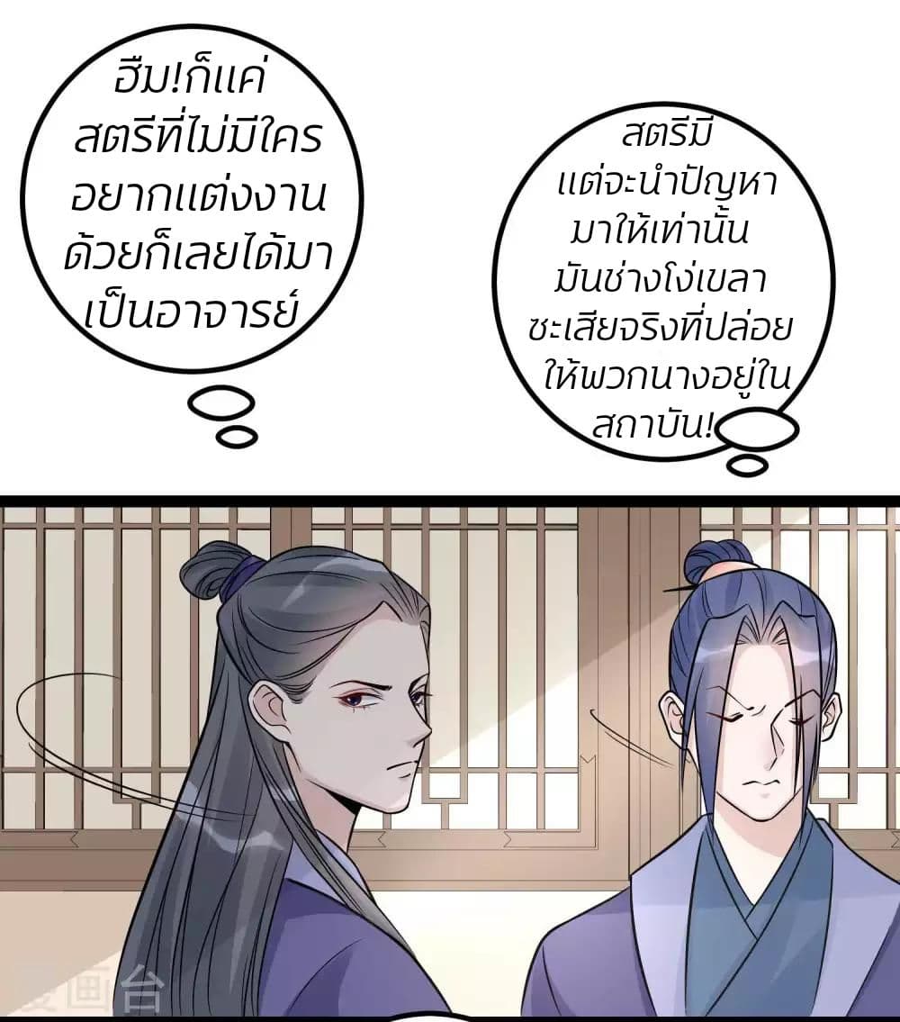 Poisonous Doctor: First Wife's Daughter page 6