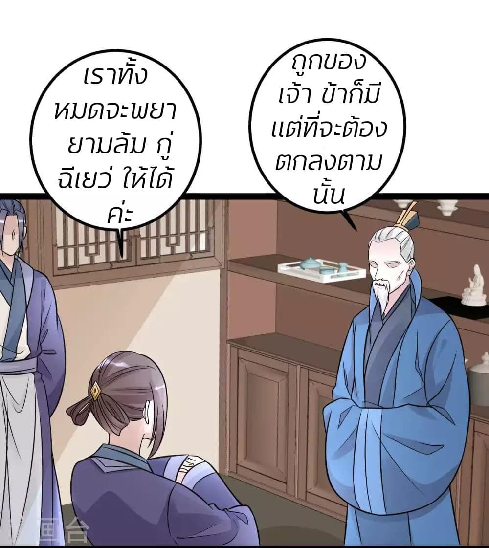 Poisonous Doctor: First Wife's Daughter page 8
