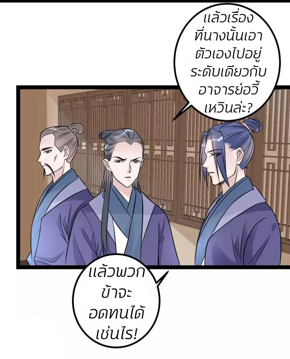 Poisonous Doctor: First Wife's Daughter page 9